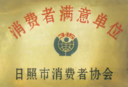 消費(fèi)者滿(mǎn)意單位